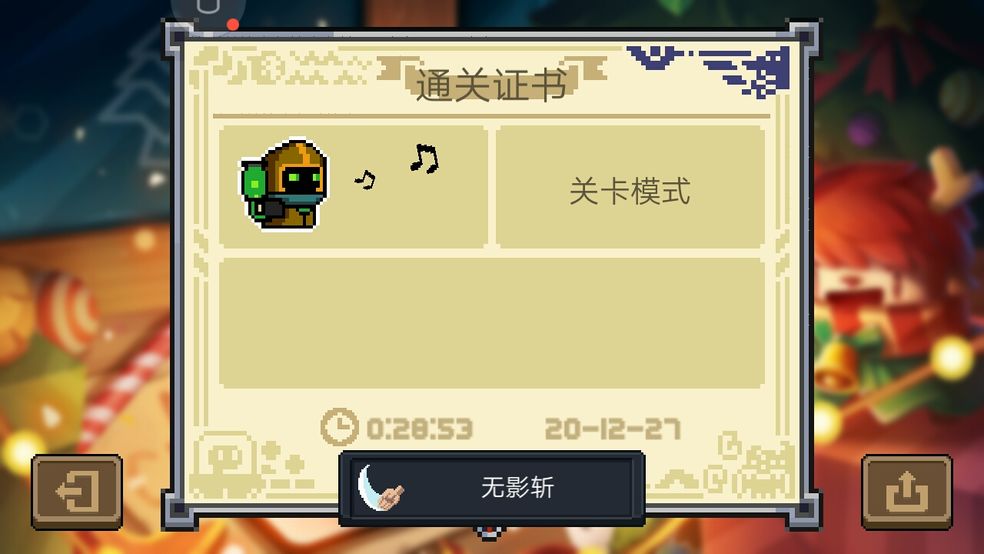 元气骑士2021春节更新版