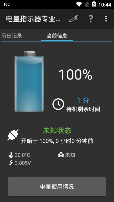 电量指示器专业BatteryBotPro手机版