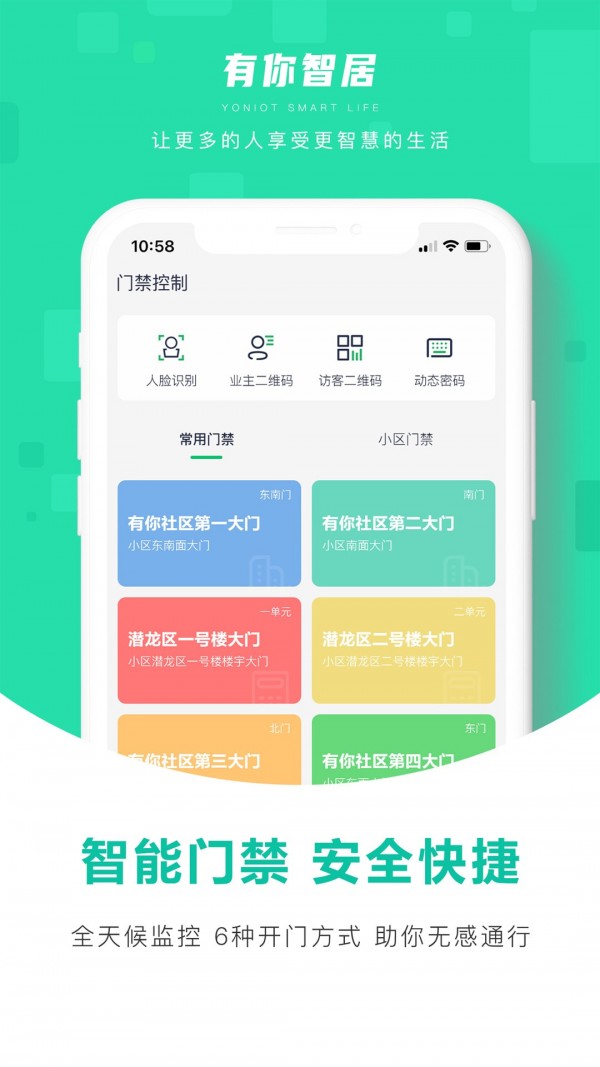 有你智居手机版