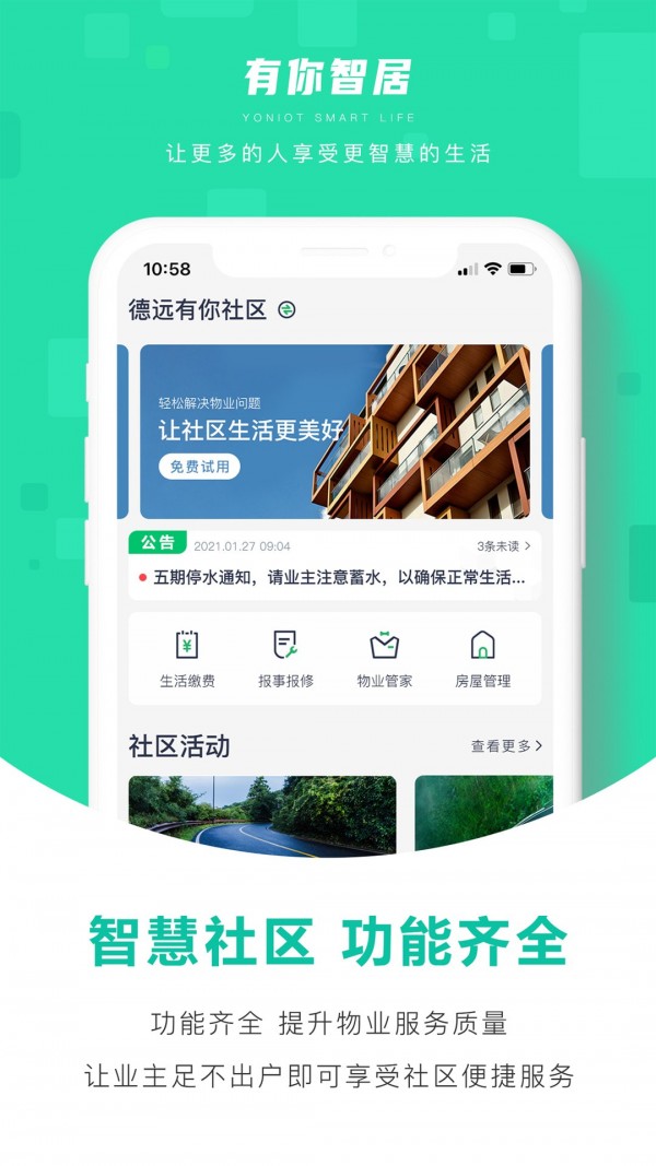 有你智居手机版