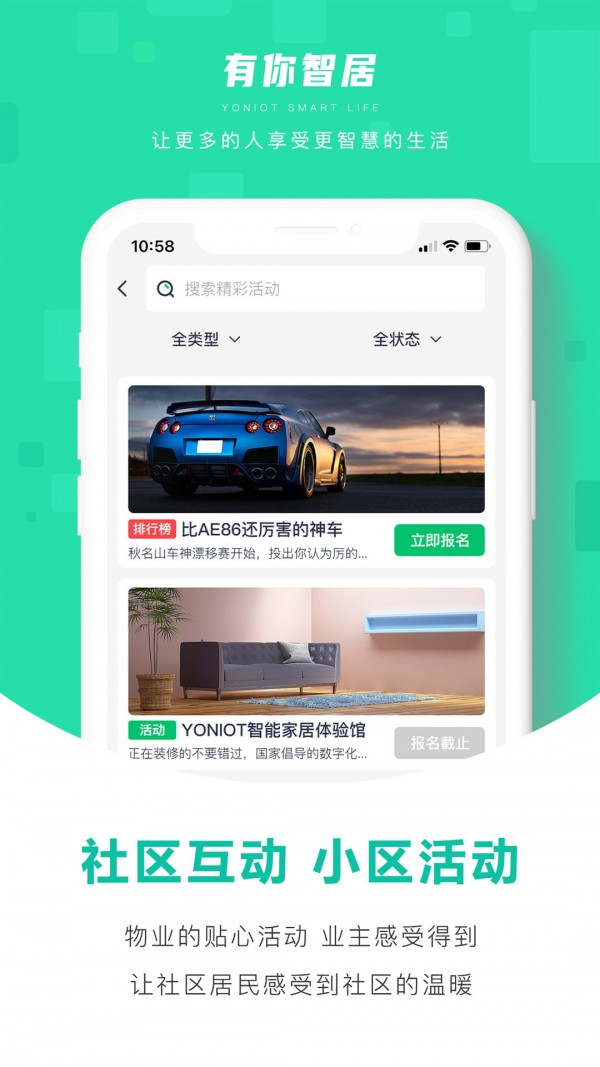 有你智居手机版