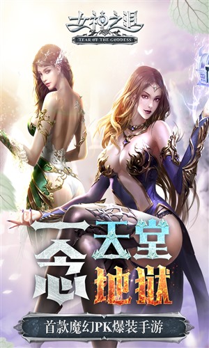 女神之泪最新版