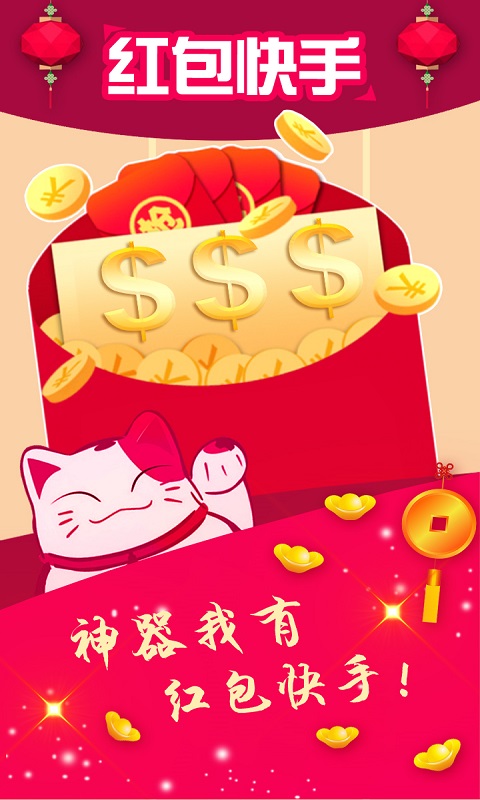 红包快手界面截图1