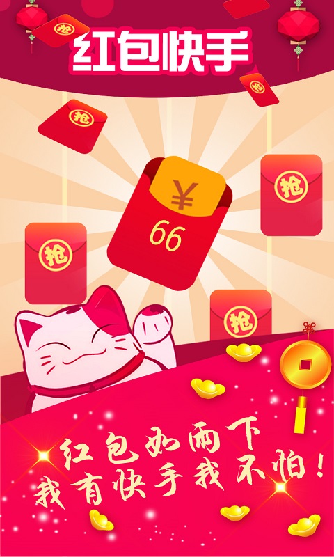 红包快手界面截图2