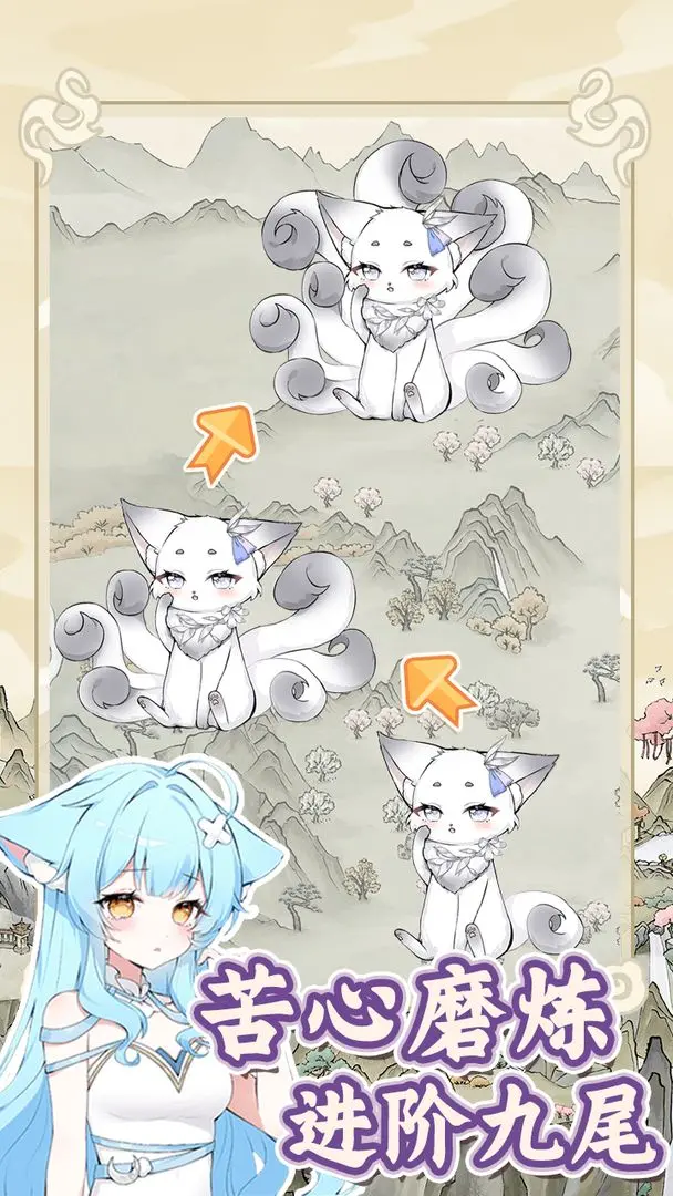 狐仙美人养成日记移植版