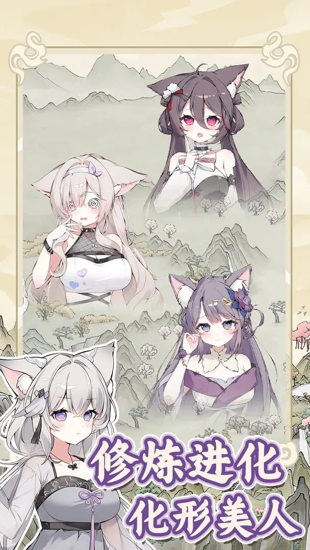 狐仙美人养成日记移植版