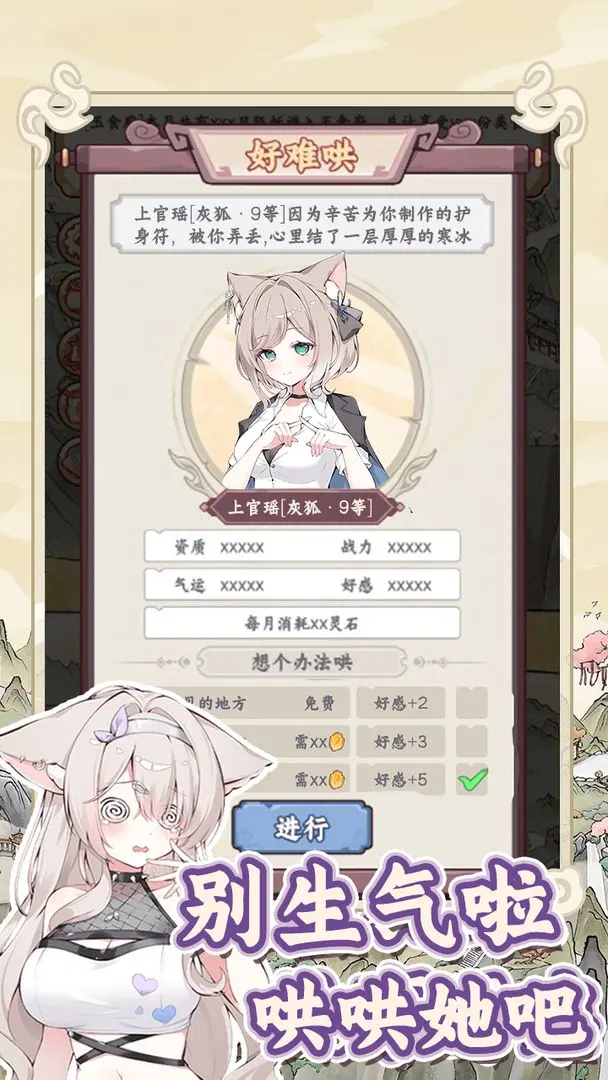 狐仙美人养成日记移植版