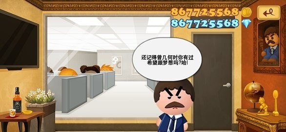 疯狂的老板官网版