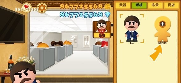 疯狂的老板官网版