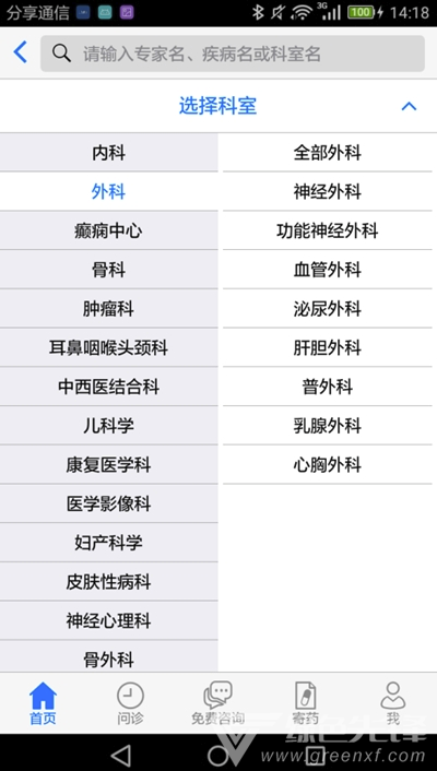 专家门诊(医疗信息就诊业务)V1.1 安卓最新版