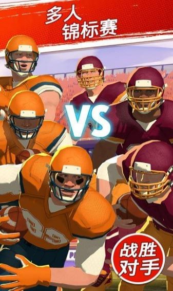 大学橄榄球大赛手机版