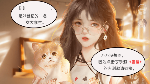 兽世冤种实录官方版