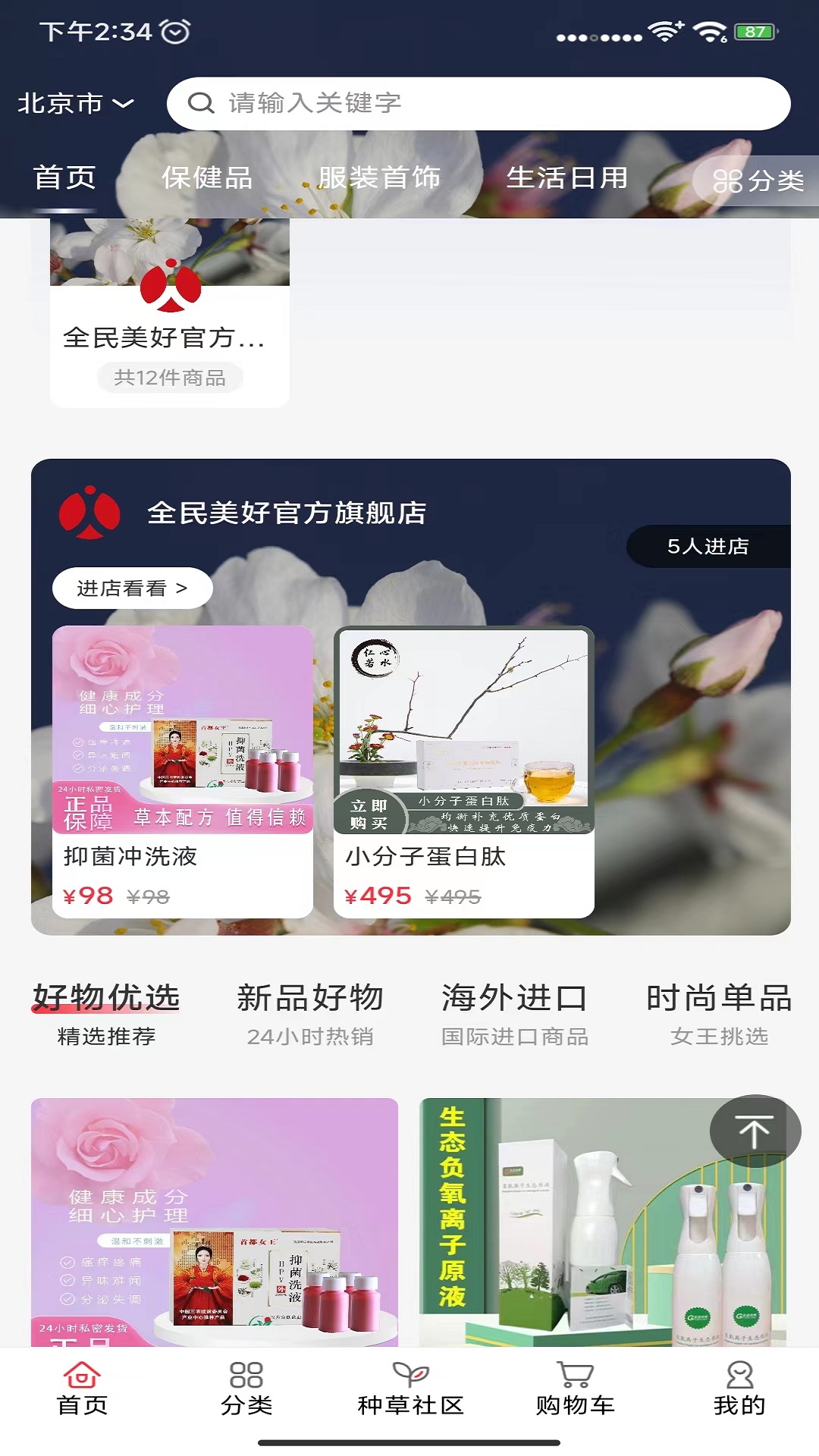 全民美好最新版