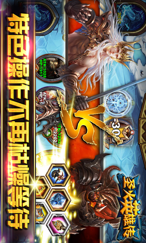 圣火英雄传免费版