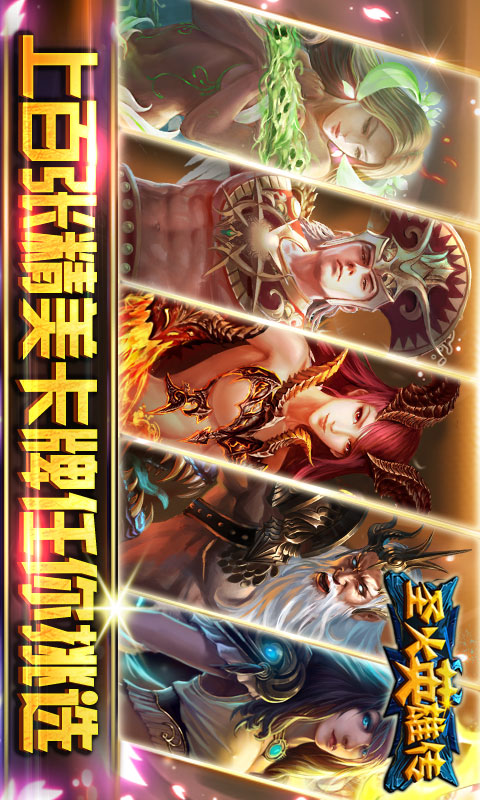 圣火英雄传免费版