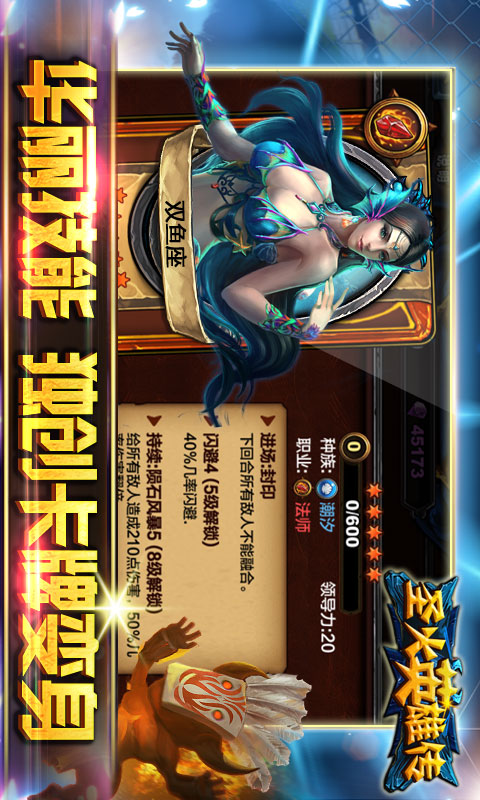 圣火英雄传免费版