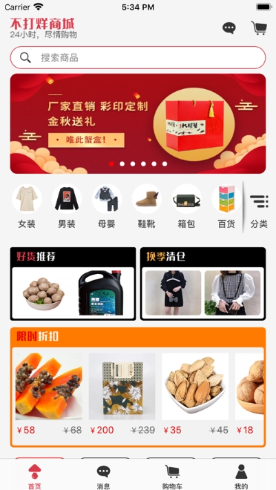 不打烊商城最新版