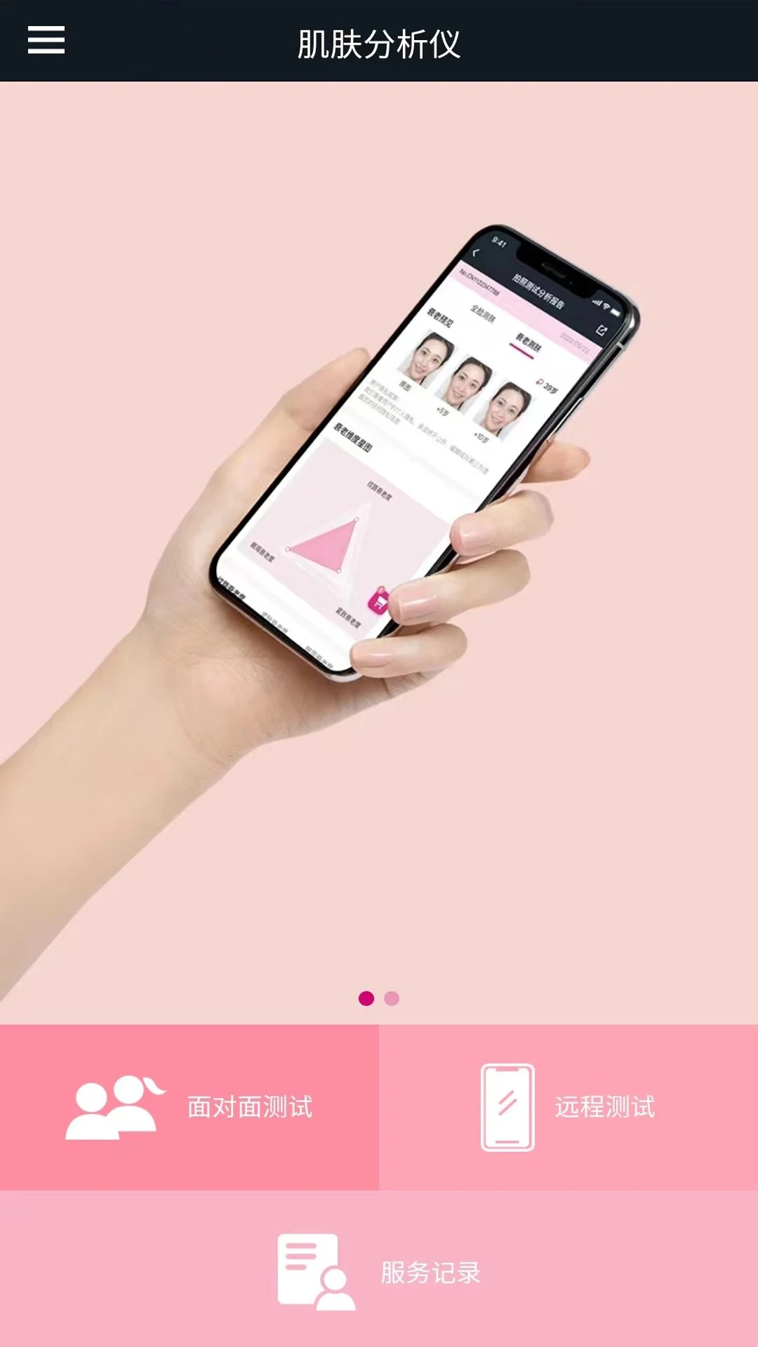 肌肤分析仪2026最新版