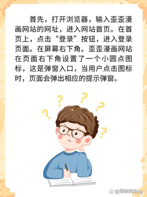 YY歪歪漫画登录页面