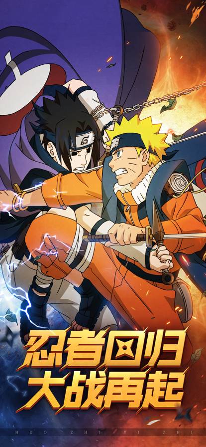 王者之心火影疾风传手机版