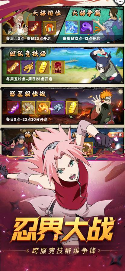 王者之心火影疾风传手机版