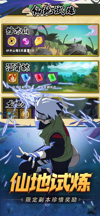 王者之心火影疾风传手机版