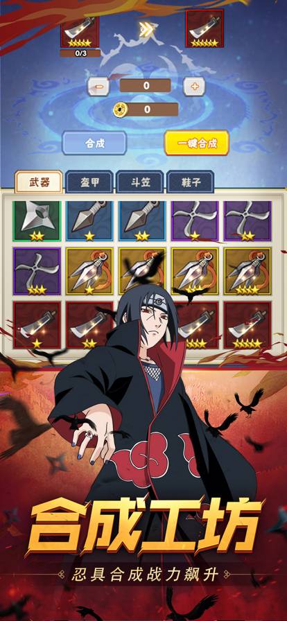 王者之心火影疾风传手机版