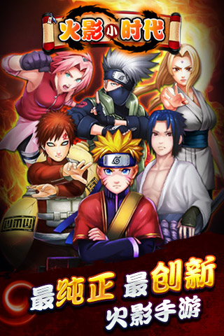 火影小时代手机版