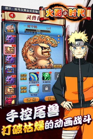 火影小时代手机版