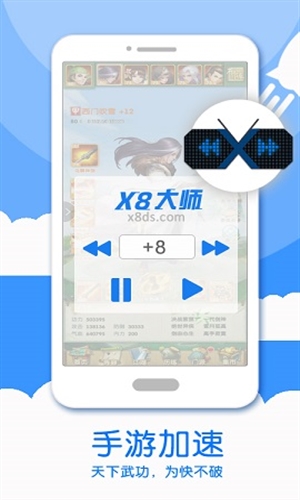 X8加速大师(x8加速大师教程视频)V0.3.4.3 安卓免费版