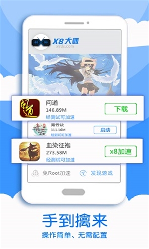 X8加速大师(x8加速大师教程视频)V0.3.4.3 安卓免费版