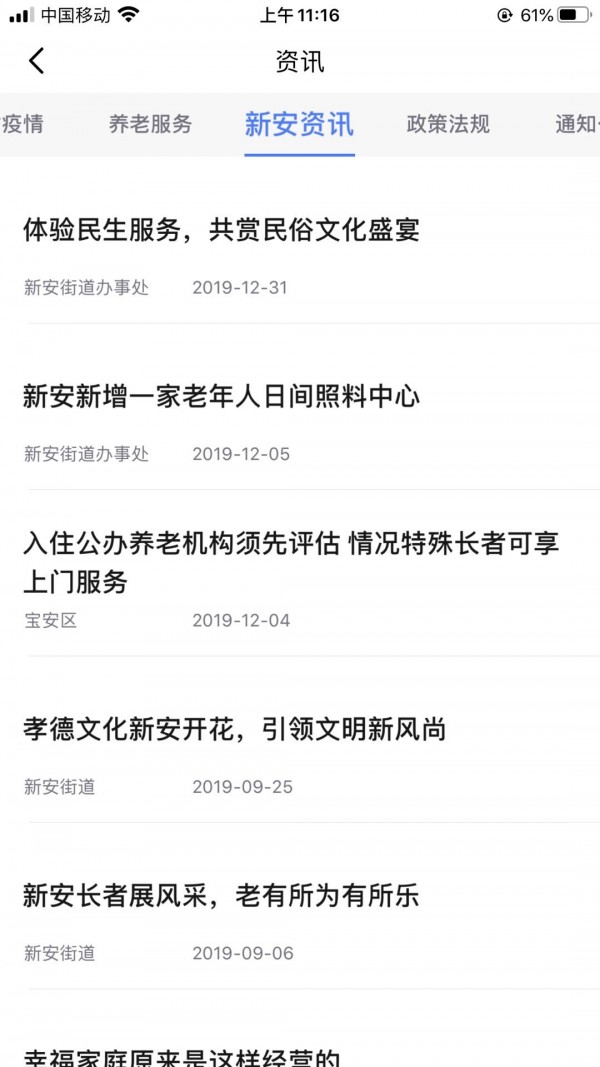 新安智享家园手机版