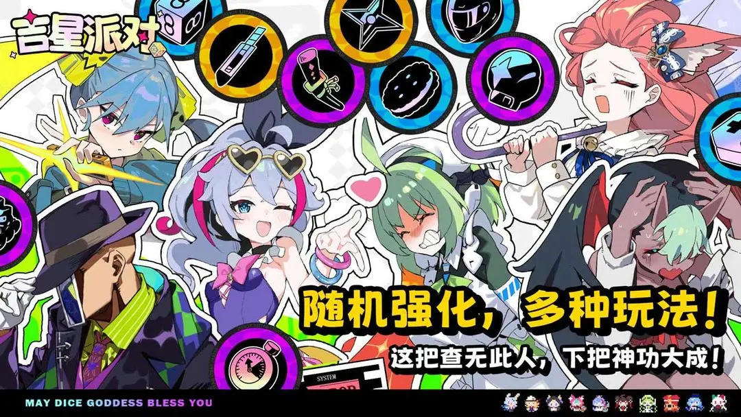 吉星派对先行服