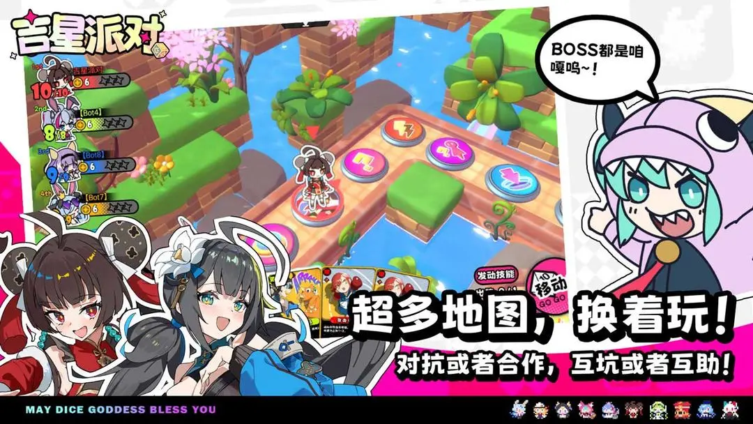 吉星派对先行服