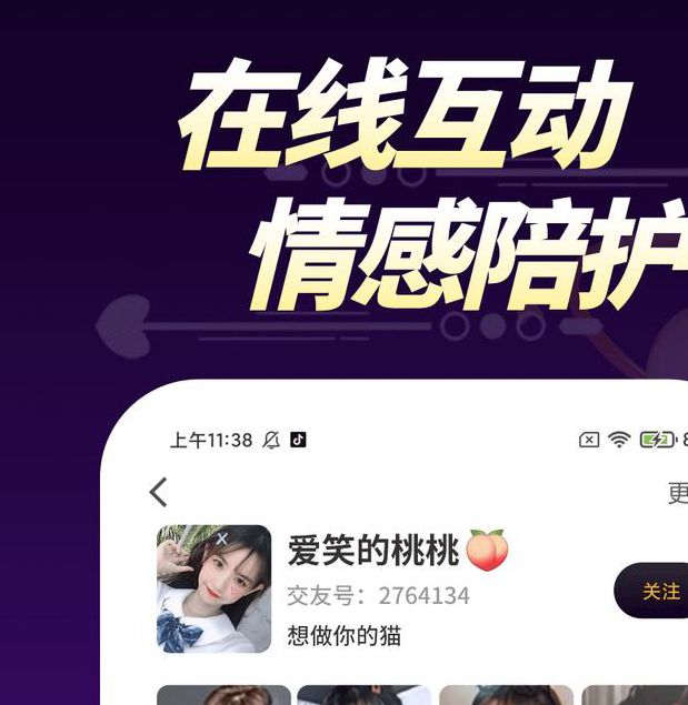 花友app视频聊天