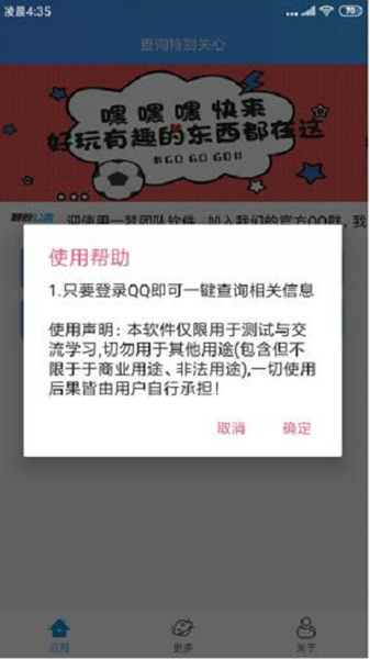 qq特别关心查看器(全面qq关心辅助工具)V1.0.1 安卓正式版