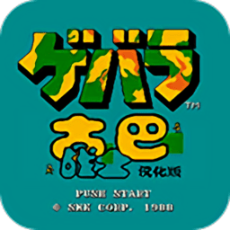 古巴战士中文版