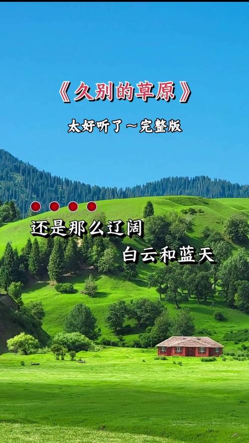 久别的草原在线影院播放