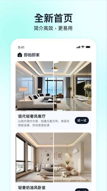 即拍即家纯净版