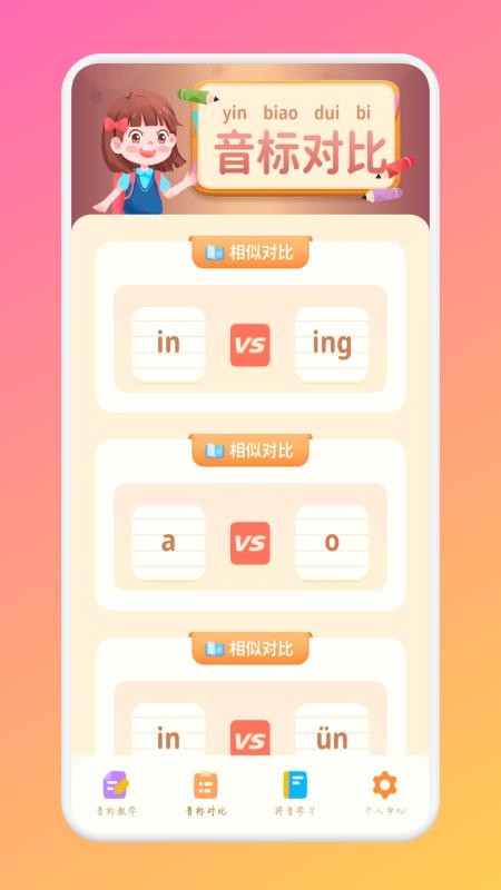 米粒学拼音自定义版