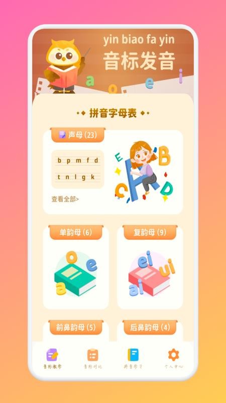 米粒学拼音自定义版