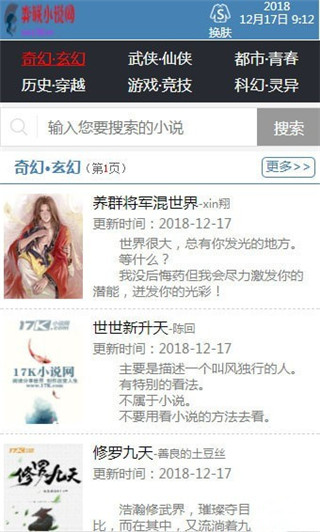 弈联小说纯净版