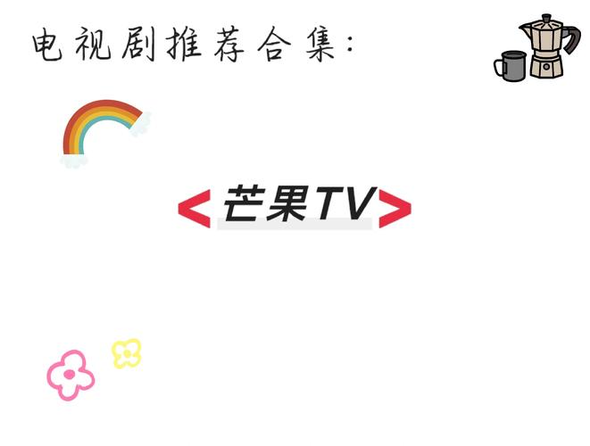 旧版芒果视频免费20次