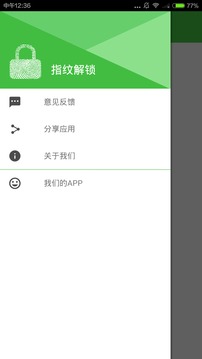 指纹解锁手机版