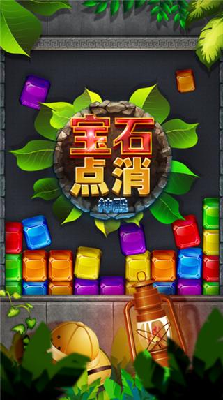 宝石点消神殿官网版