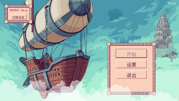 大航空时代安卓最新版