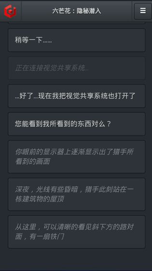 六芒花：隐秘潜入