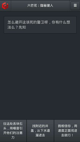 六芒花：隐秘潜入