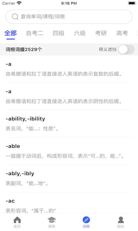 词根词缀词典官网版