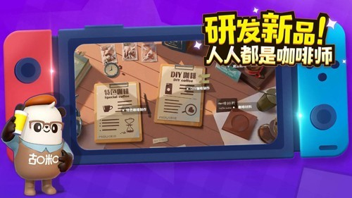 熊猫咖啡馆测试版